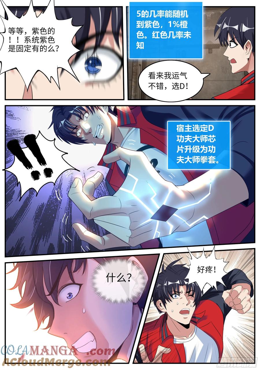 系统送我避难所 惊喜 第11页