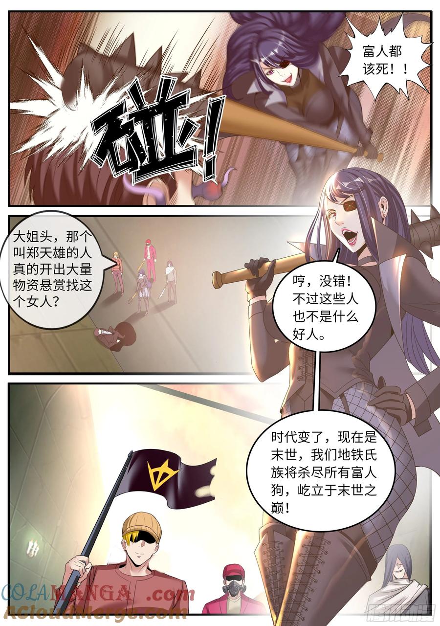 系统送我避难所 惊喜 第3页