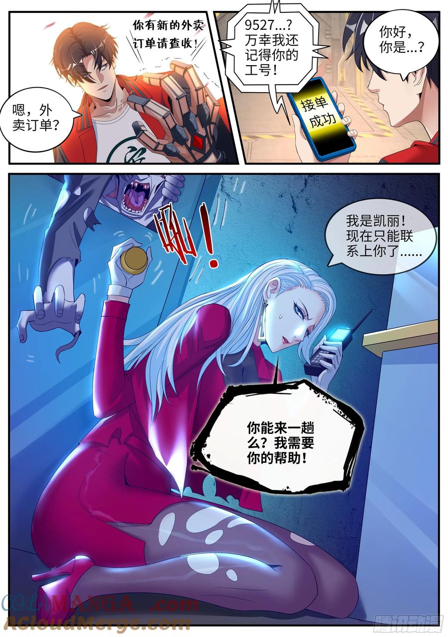系统送我避难所 惊喜 第13页