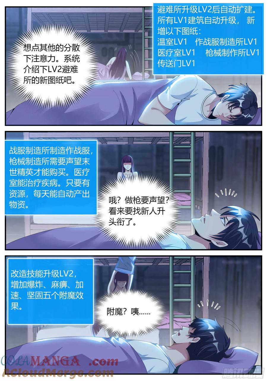 系统送我避难所 惊喜 第5页