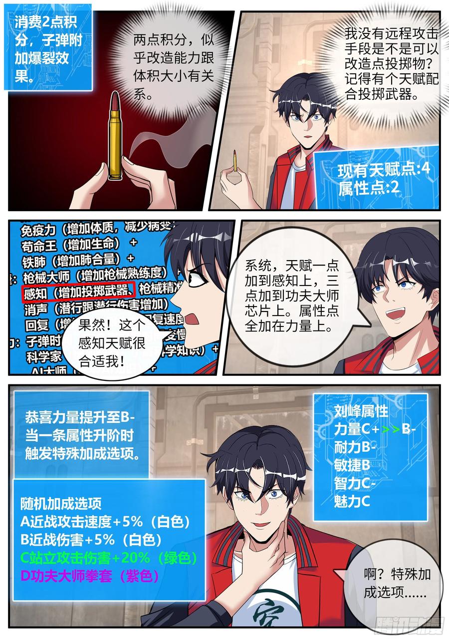 系统送我避难所 惊喜 第10页