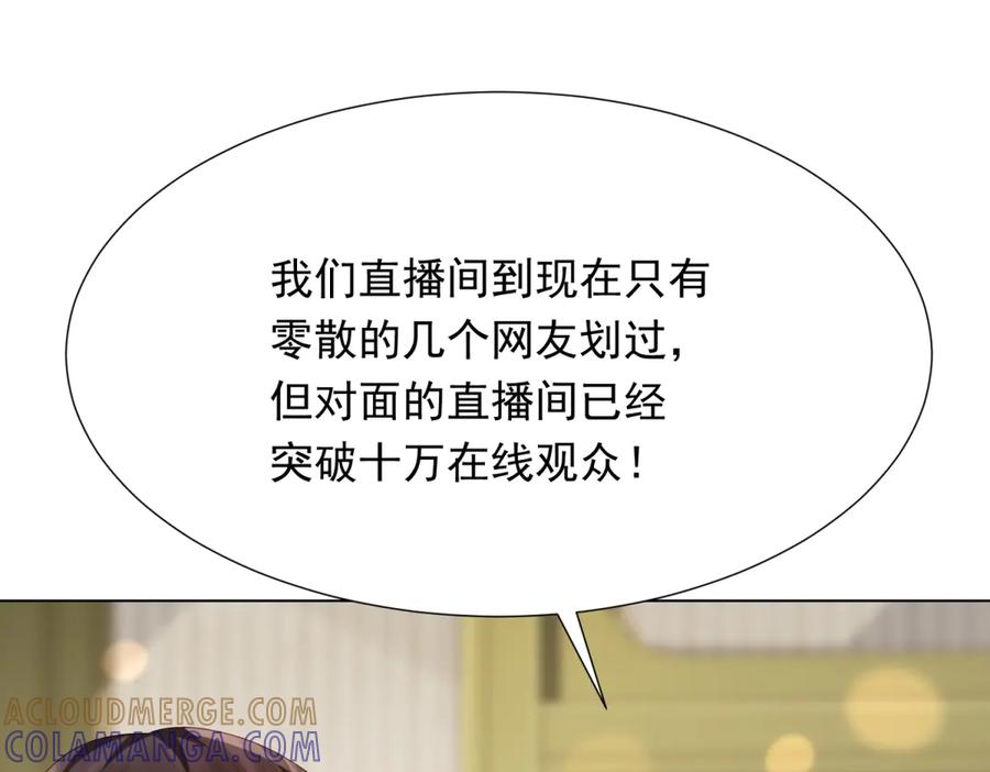 《和植物人大佬联姻》第46话 心里是不是还有齐初夏 第97页