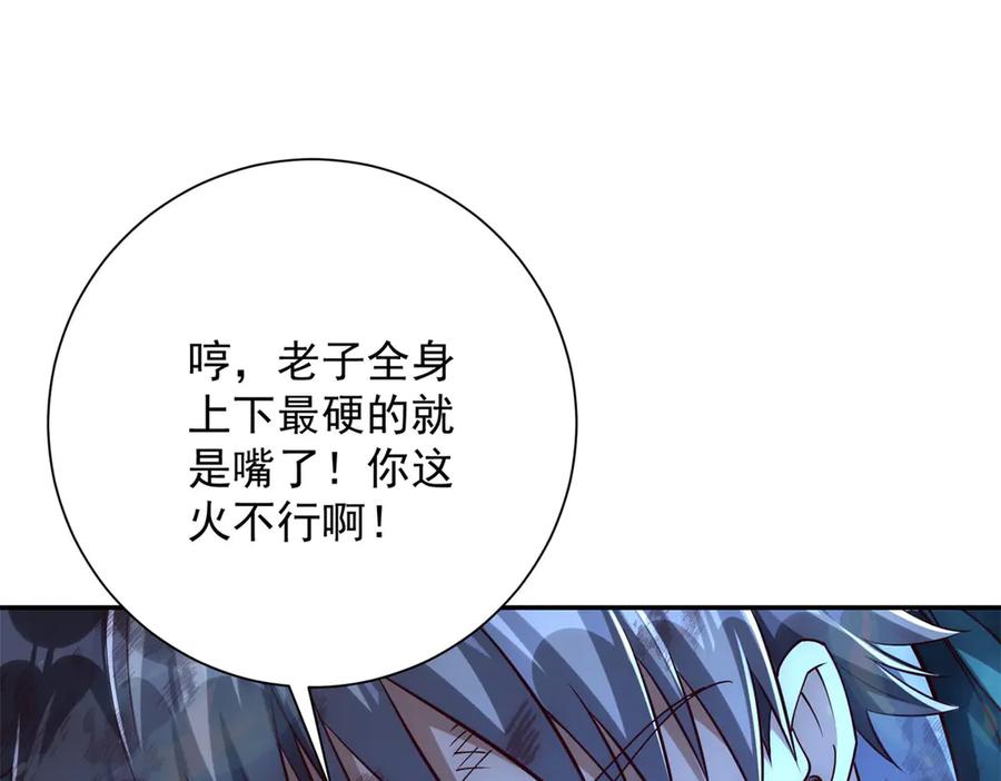 《异能重生我提前登顶》第45话 迈入铁脉境！ 第48页