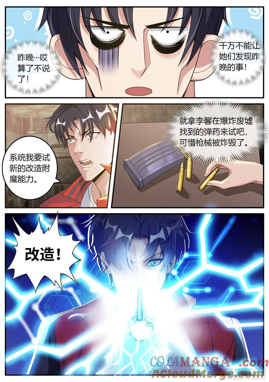 系统送我避难所 惊喜 第9页