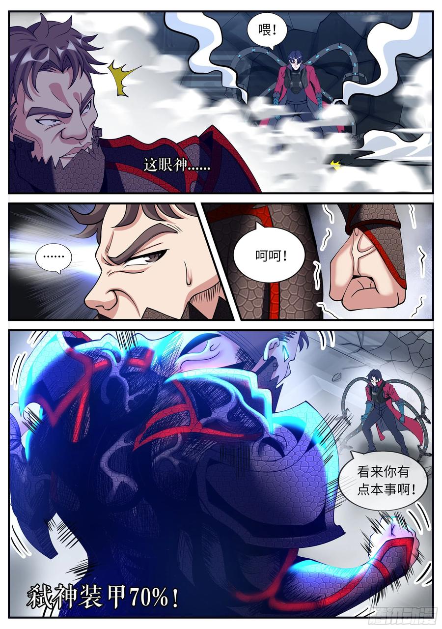 系统送我避难所 弑神装甲100% 第2页