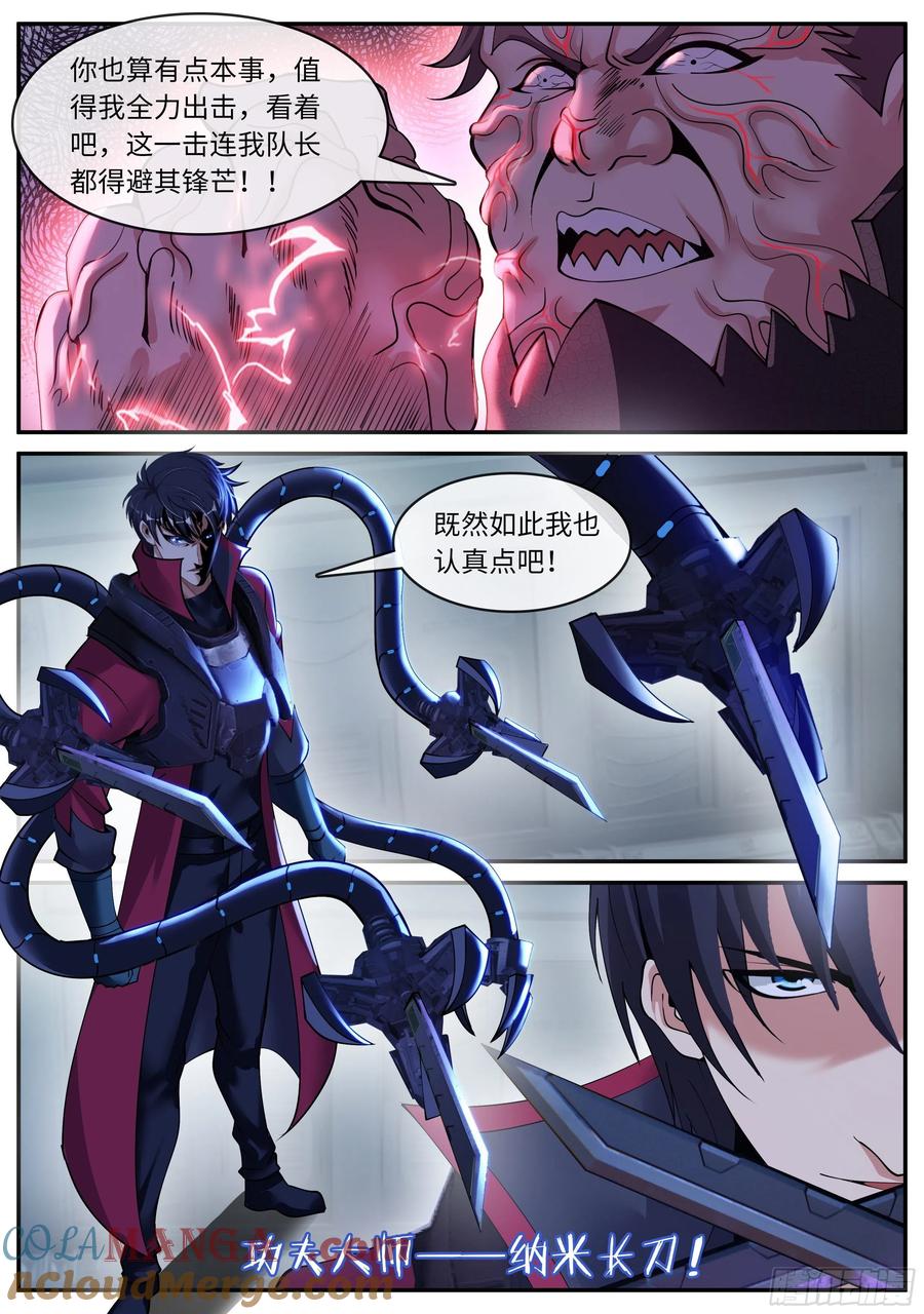 系统送我避难所 爆发 第3页