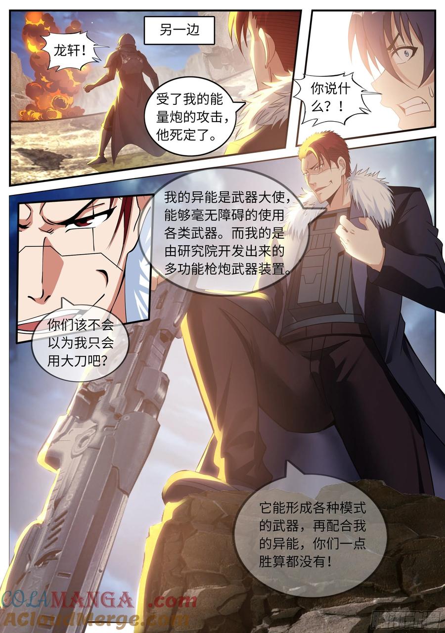 系统送我避难所 爆发 第9页