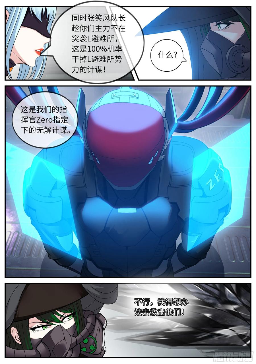 系统送我避难所 破局 第10页