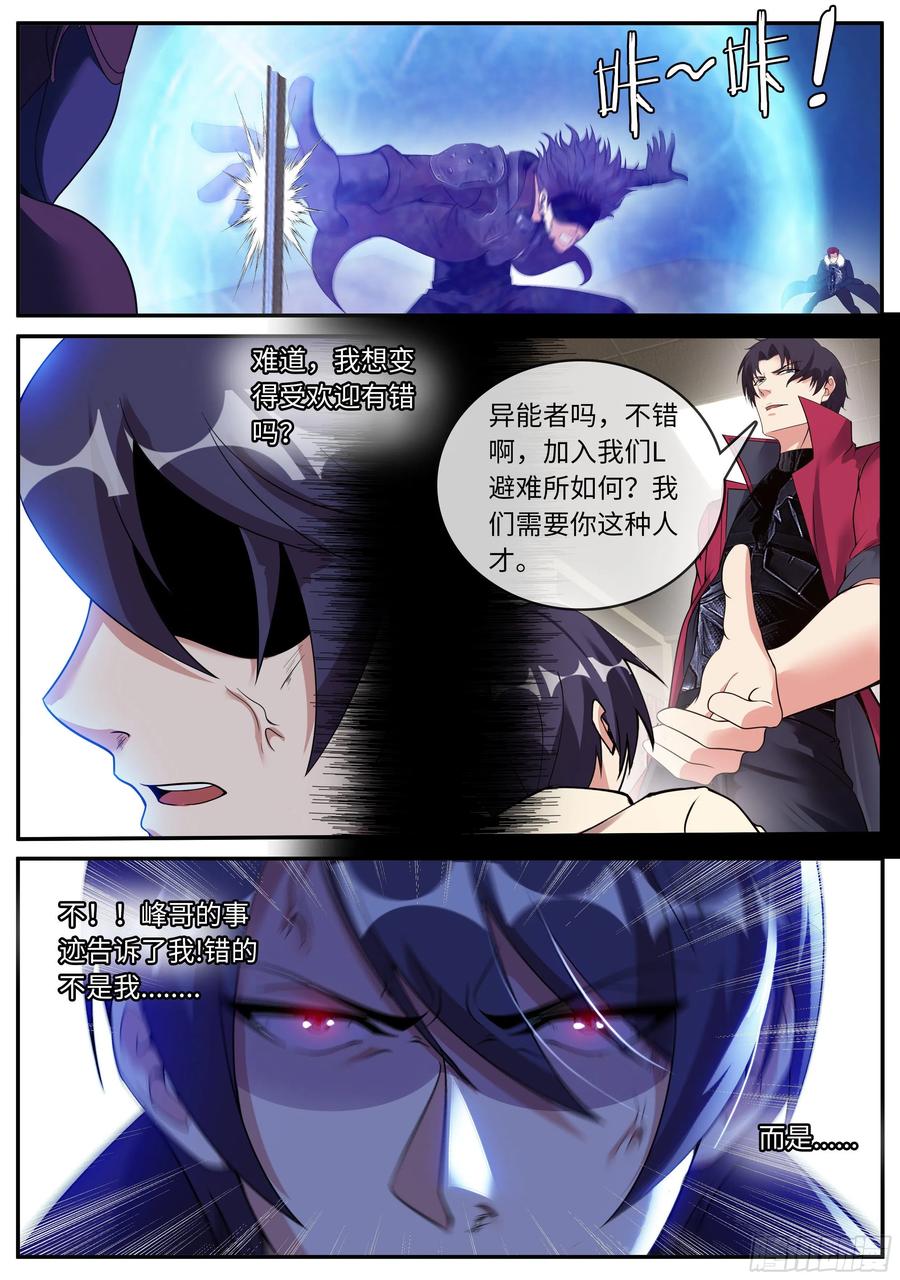 系统送我避难所 破局 第2页