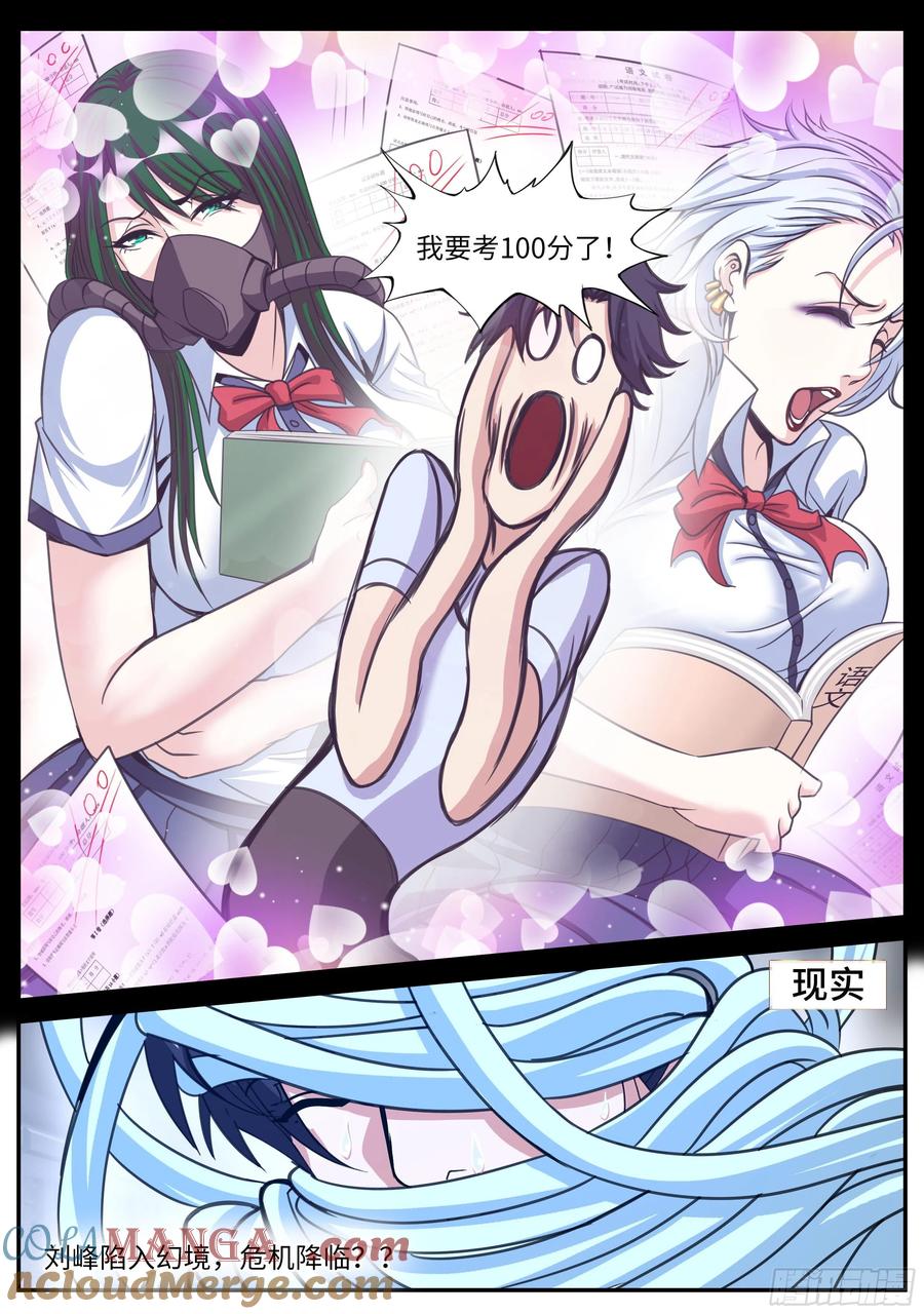 系统送我避难所 幻象 第6页