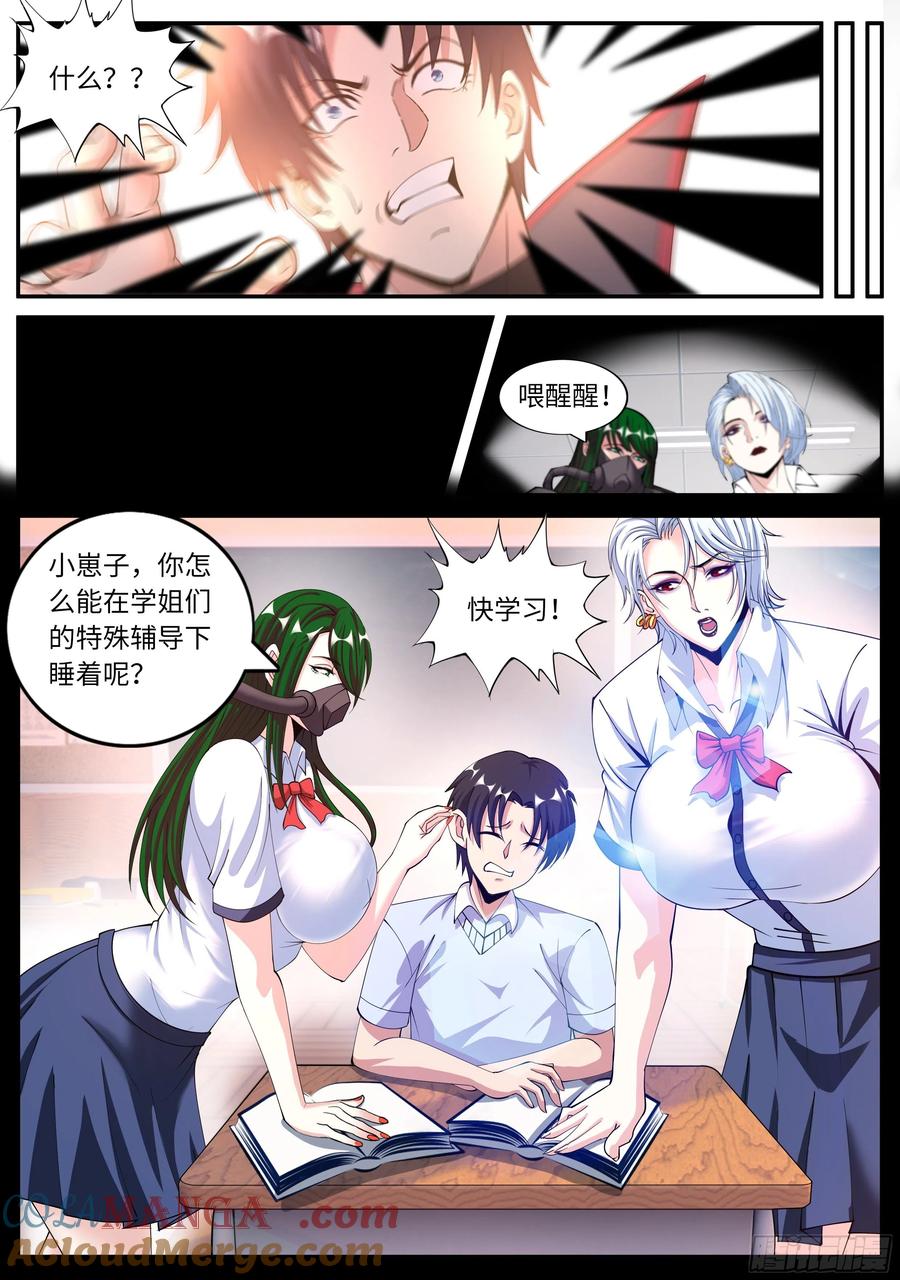 系统送我避难所 幻象 第4页