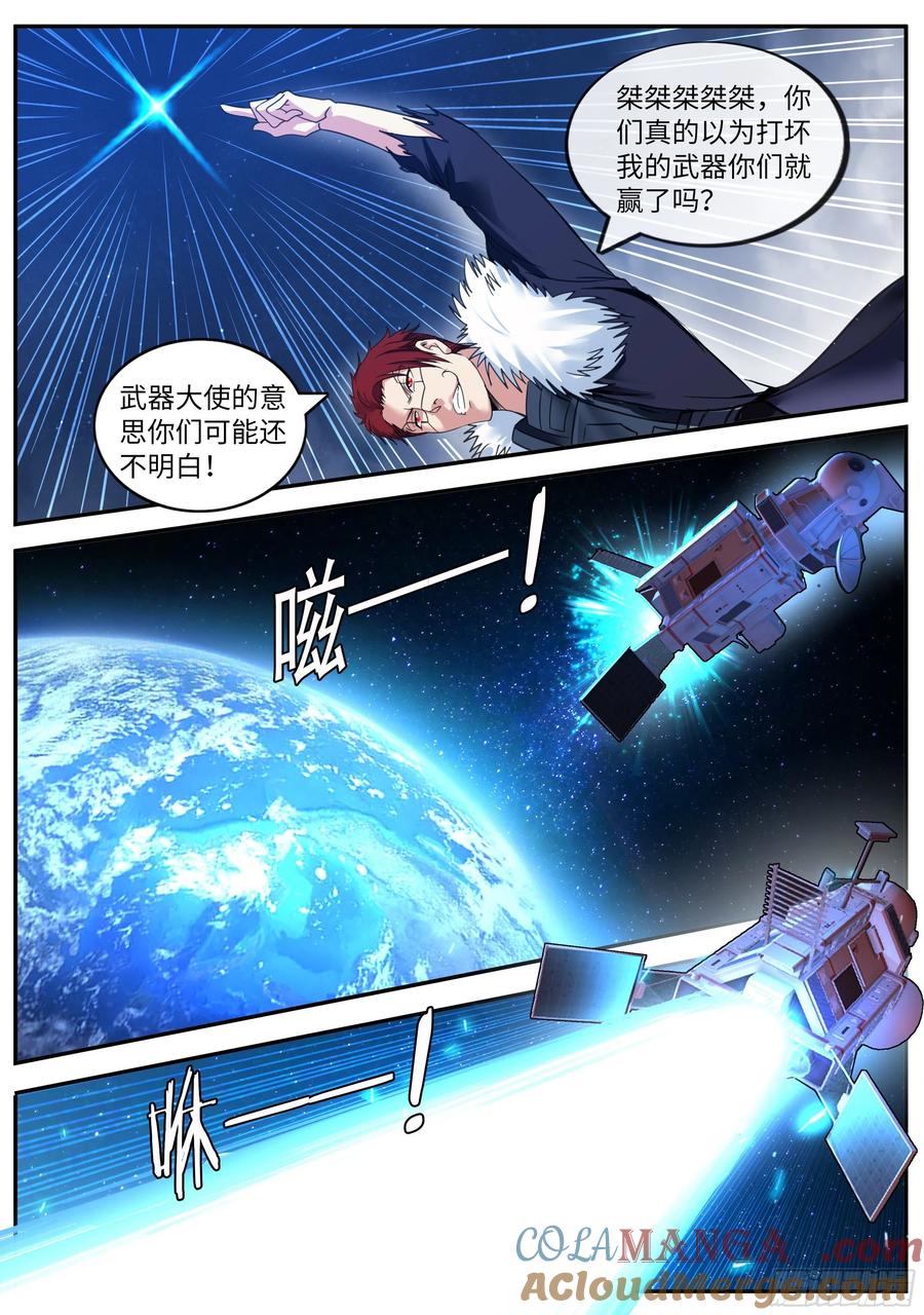 系统送我避难所 识破幻觉 第8页
