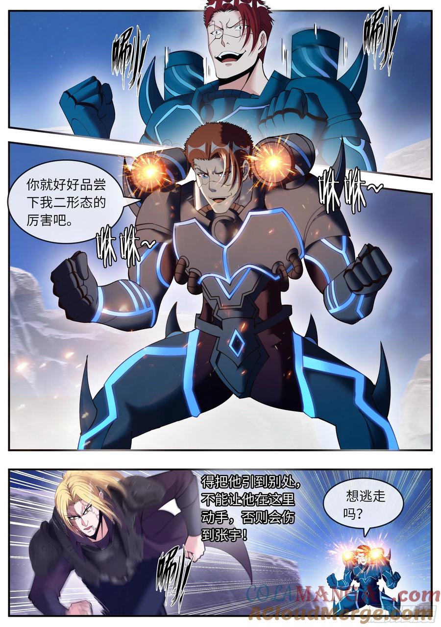 系统送我避难所 生物铠甲 第11页