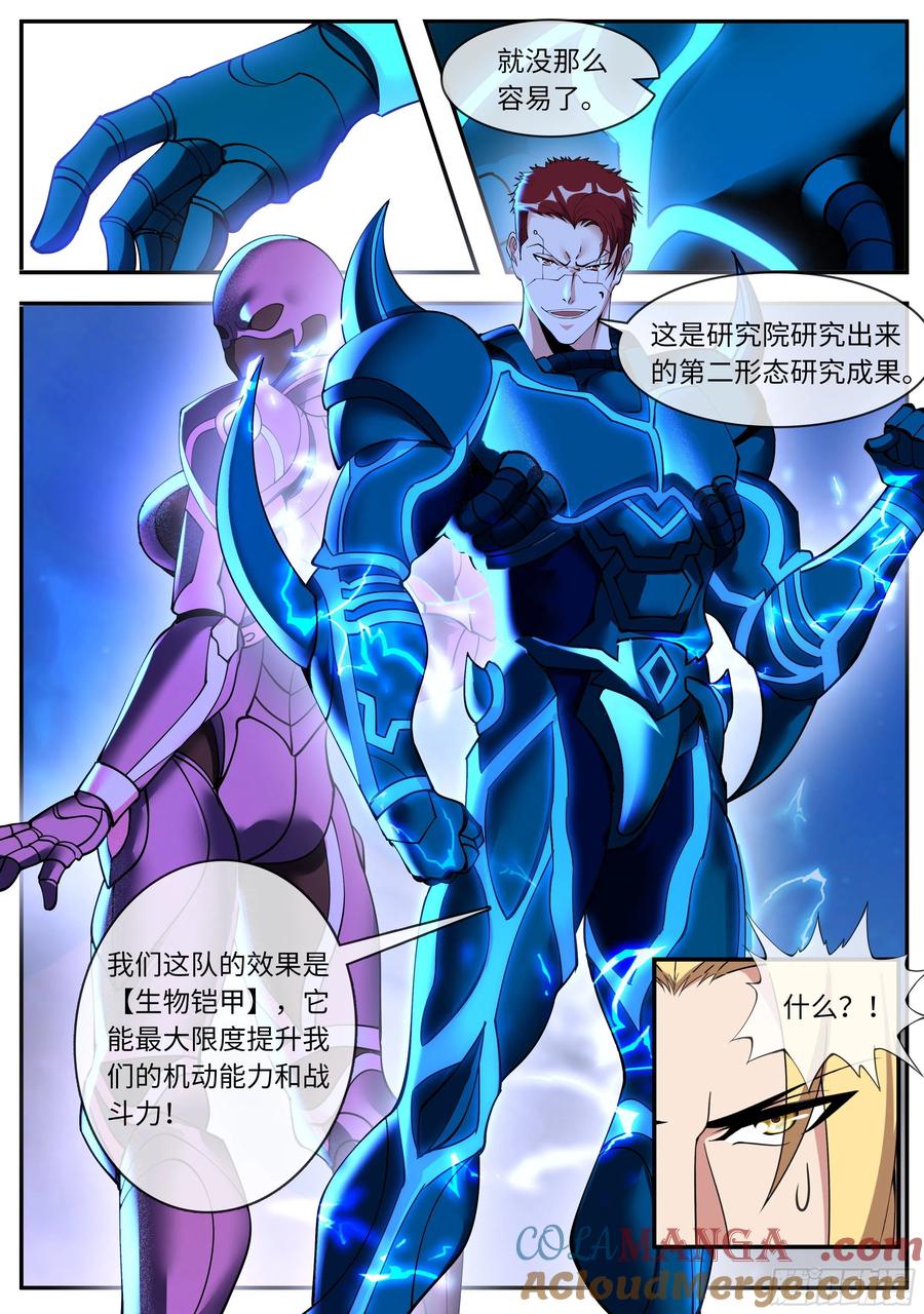 系统送我避难所 生物铠甲 第10页