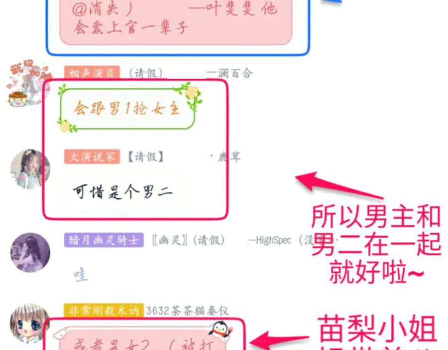 恋上月夜花蝶(新) - 165由里,你要把主上让小恋吗_ - 第138张图