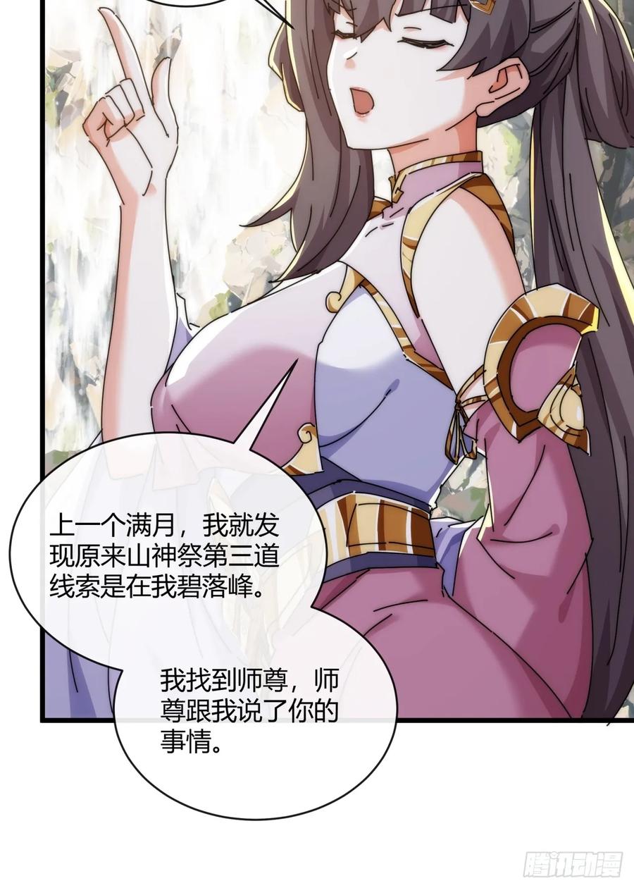 请公子斩妖 164话 乱吼 第11页
