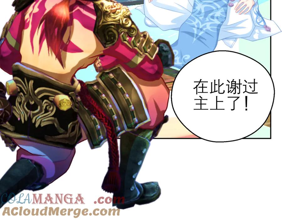 恋上月夜花蝶(新) - 165由里,你要把主上让小恋吗_ - 第109张图