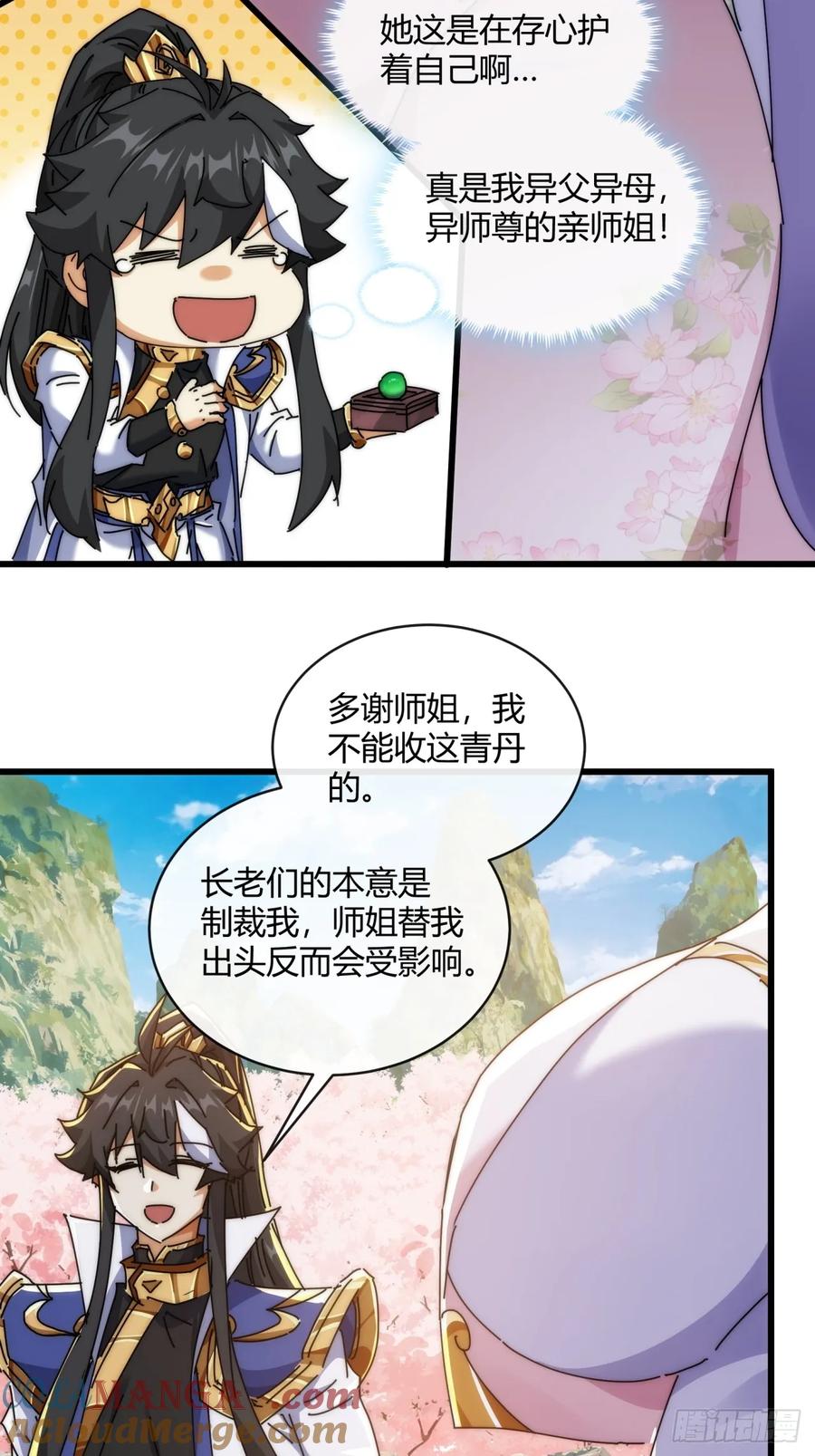 请公子斩妖 164话 乱吼 第13页