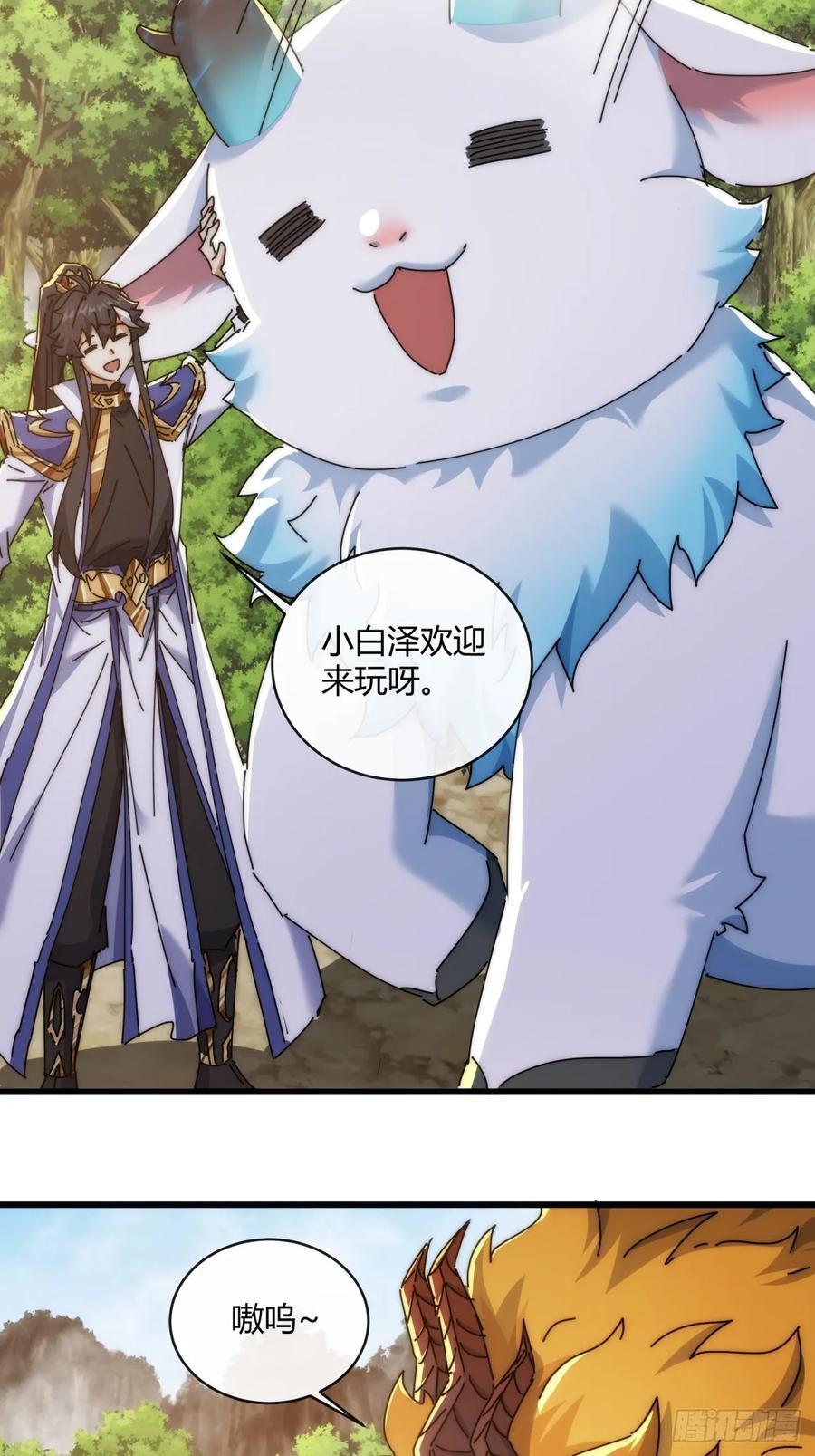 请公子斩妖 164话 乱吼 第26页