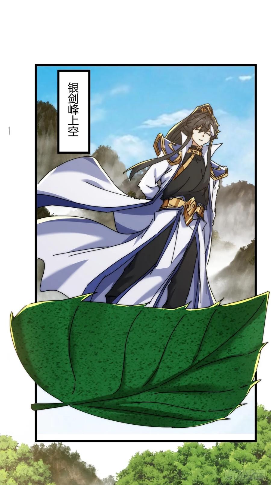 请公子斩妖 164话 乱吼 第17页