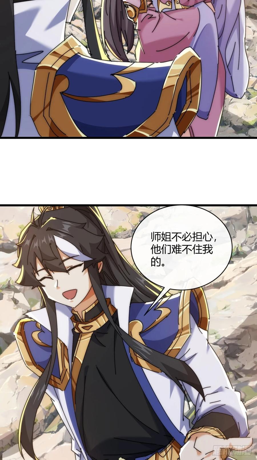 请公子斩妖 164话 乱吼 第15页
