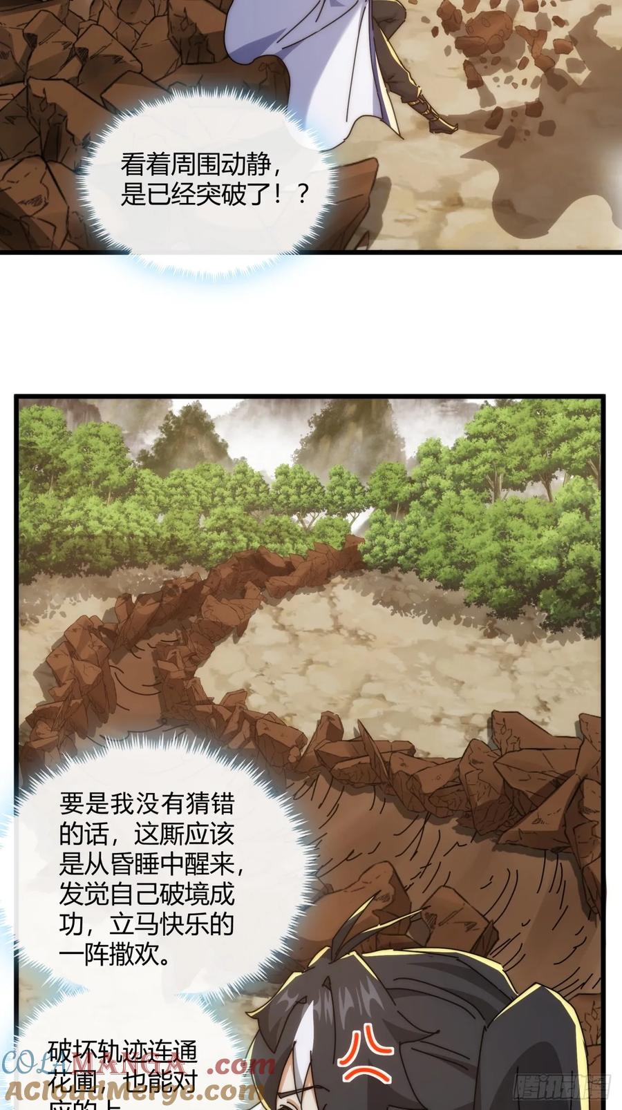 请公子斩妖 164话 乱吼 第22页