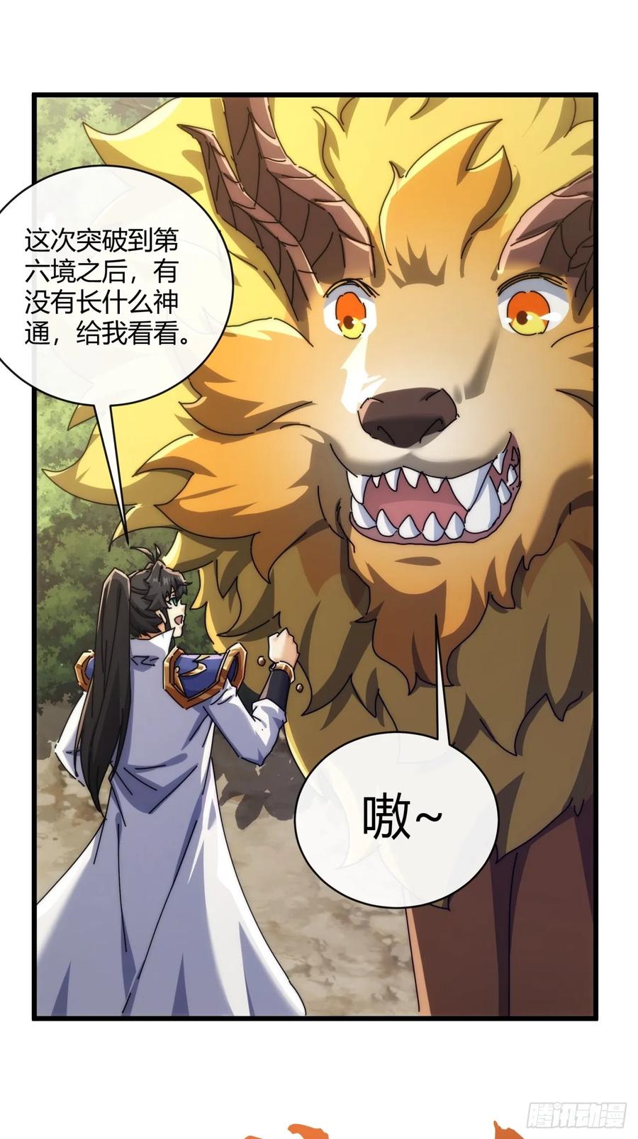 请公子斩妖 164话 乱吼 第30页