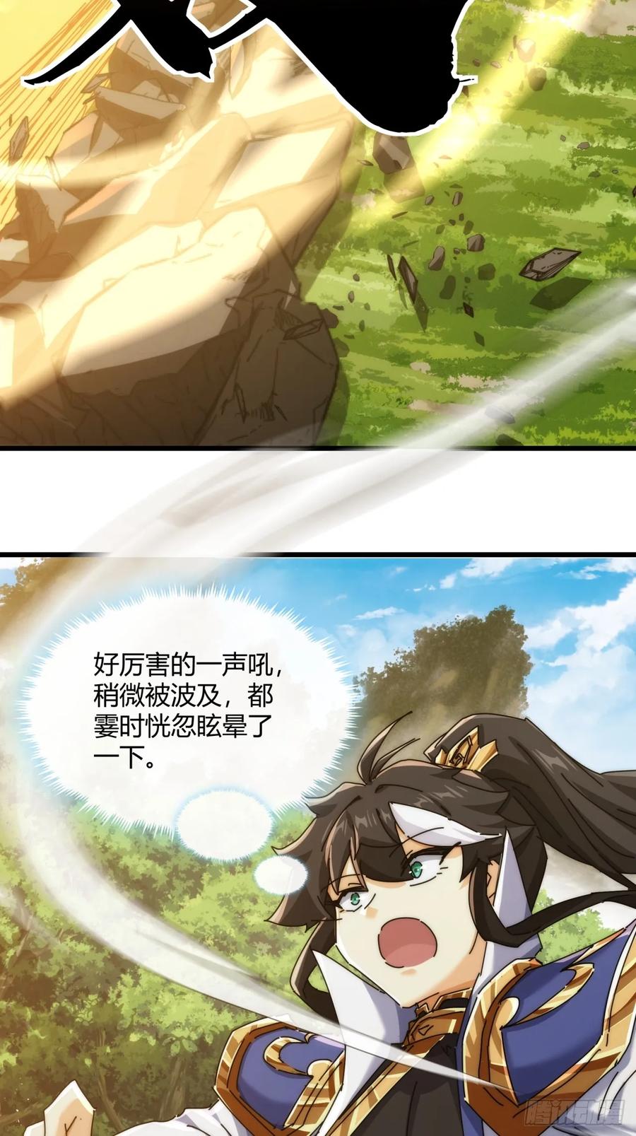 请公子斩妖 164话 乱吼 第32页