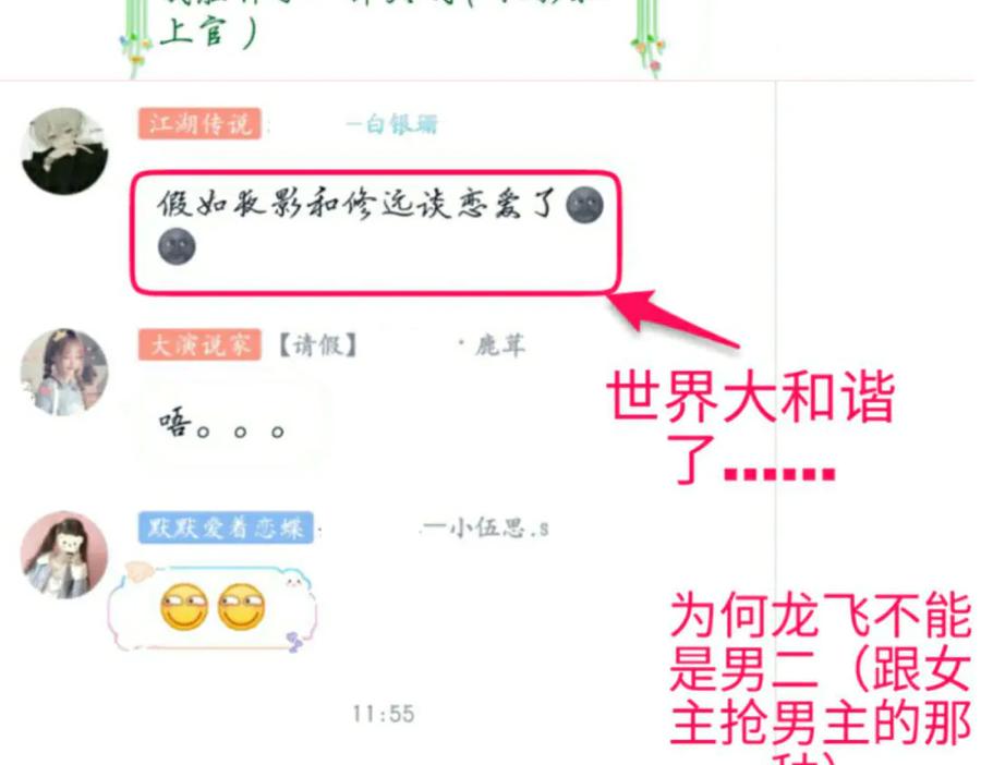 恋上月夜花蝶(新) - 165由里,你要把主上让小恋吗_ - 第140张图