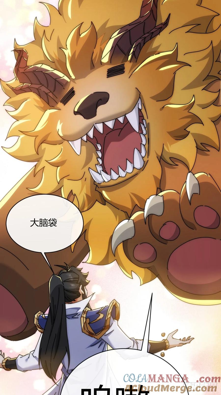 请公子斩妖 164话 乱吼 第28页