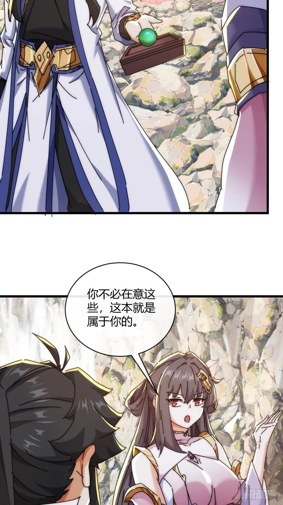 请公子斩妖 164话 乱吼 第14页