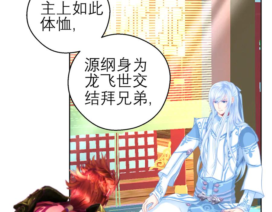 恋上月夜花蝶(新) - 165由里,你要把主上让小恋吗_ - 第108张图