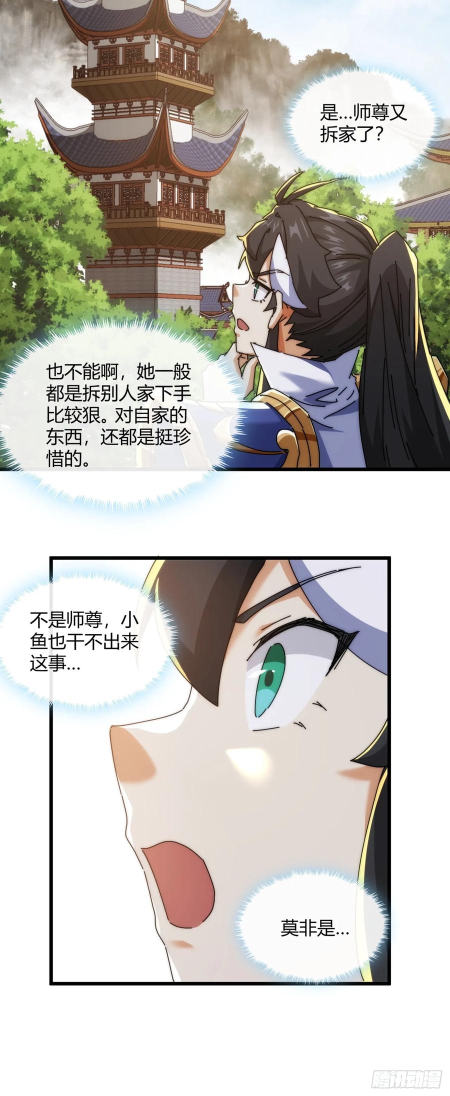 请公子斩妖 164话 乱吼 第20页