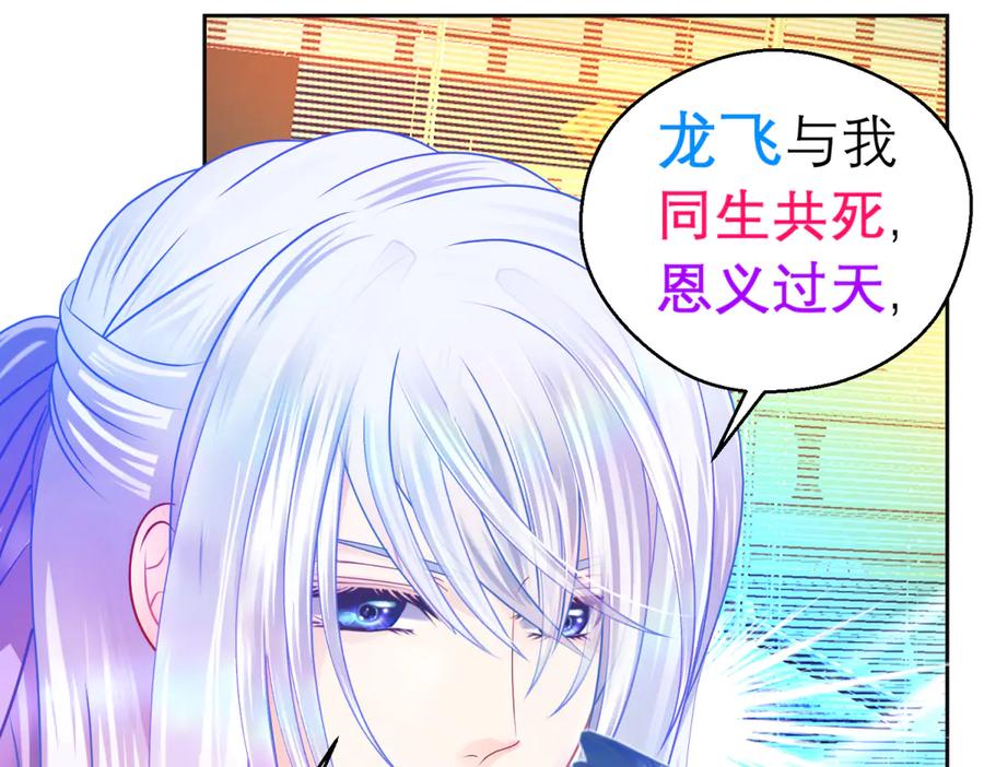 恋上月夜花蝶(新) - 165由里,你要把主上让小恋吗_ - 第111张图