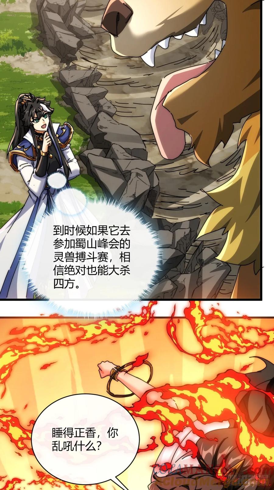 请公子斩妖 164话 乱吼 第34页