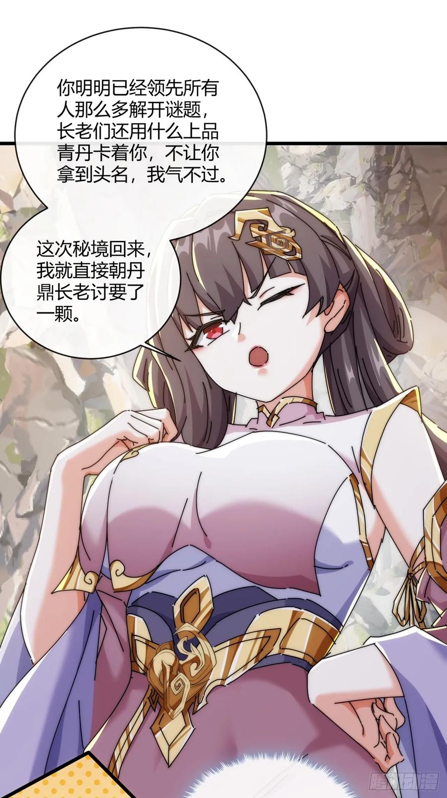 请公子斩妖 164话 乱吼 第12页
