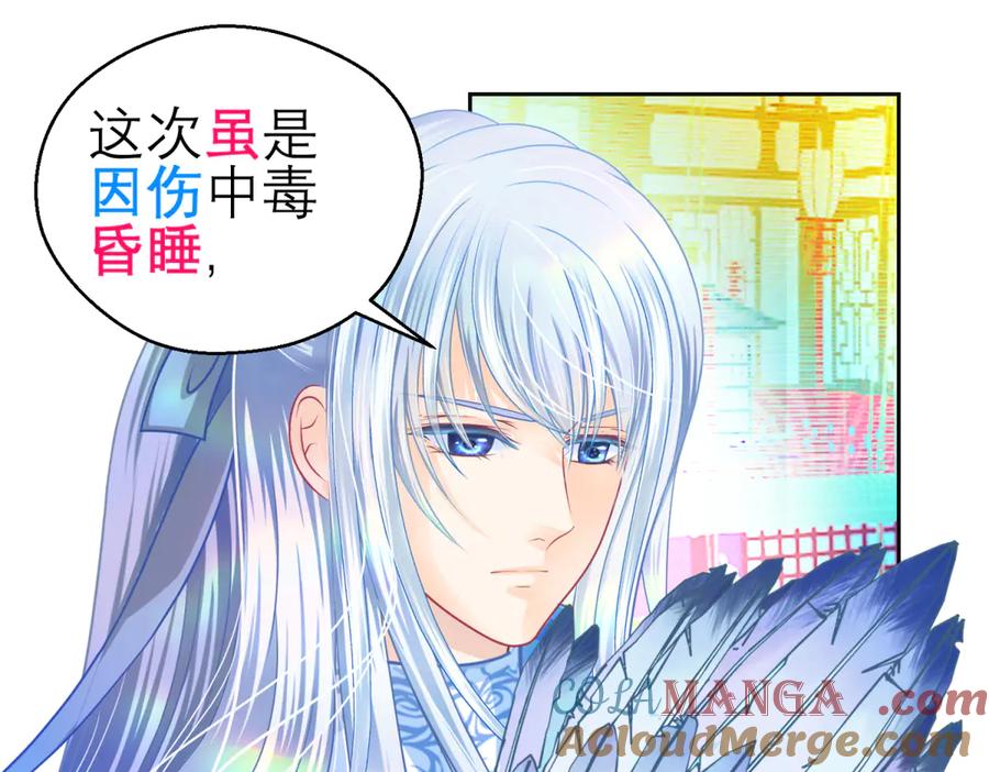 恋上月夜花蝶(新) - 165由里,你要把主上让小恋吗_ - 第105张图