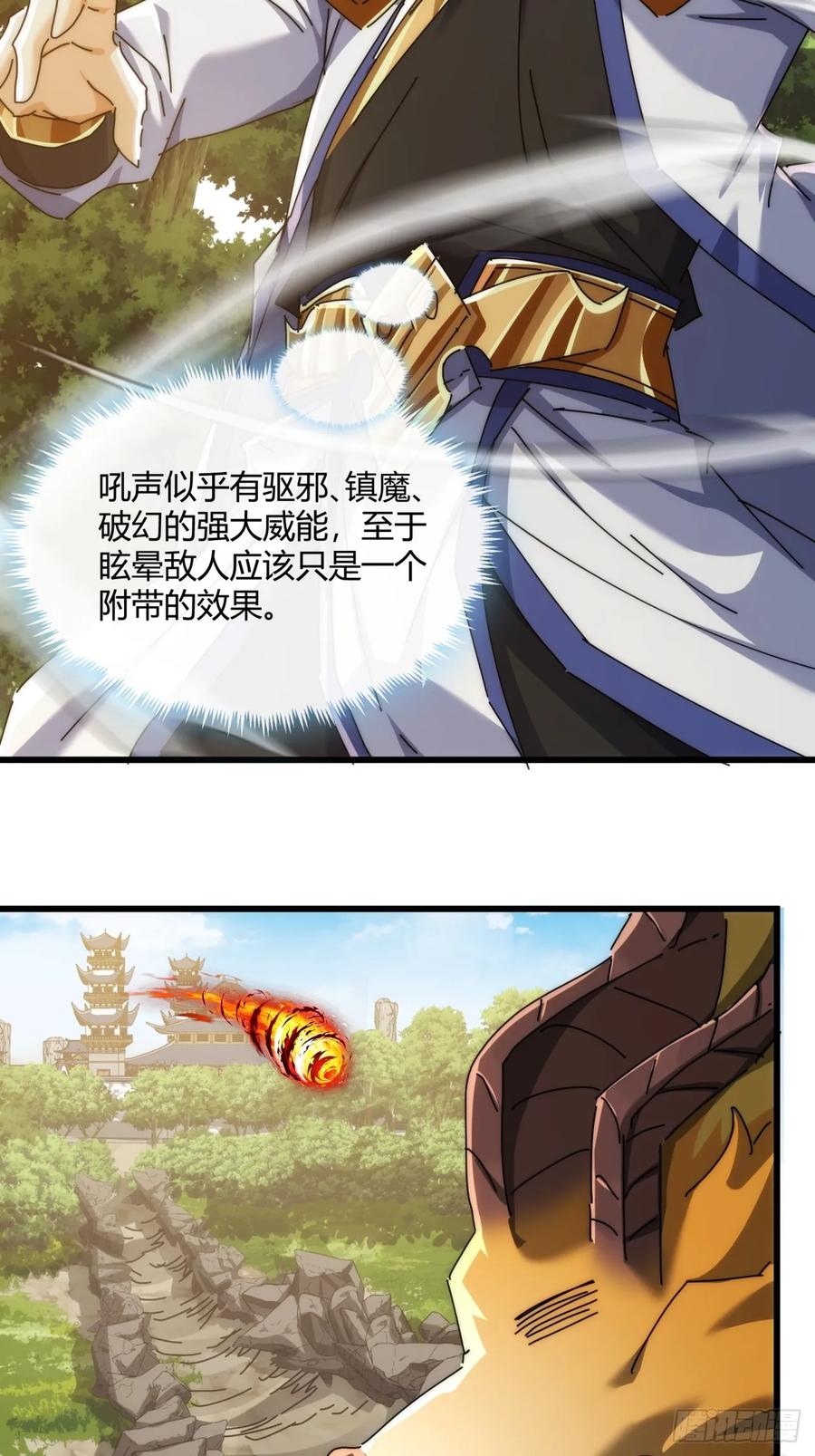 请公子斩妖 164话 乱吼 第33页