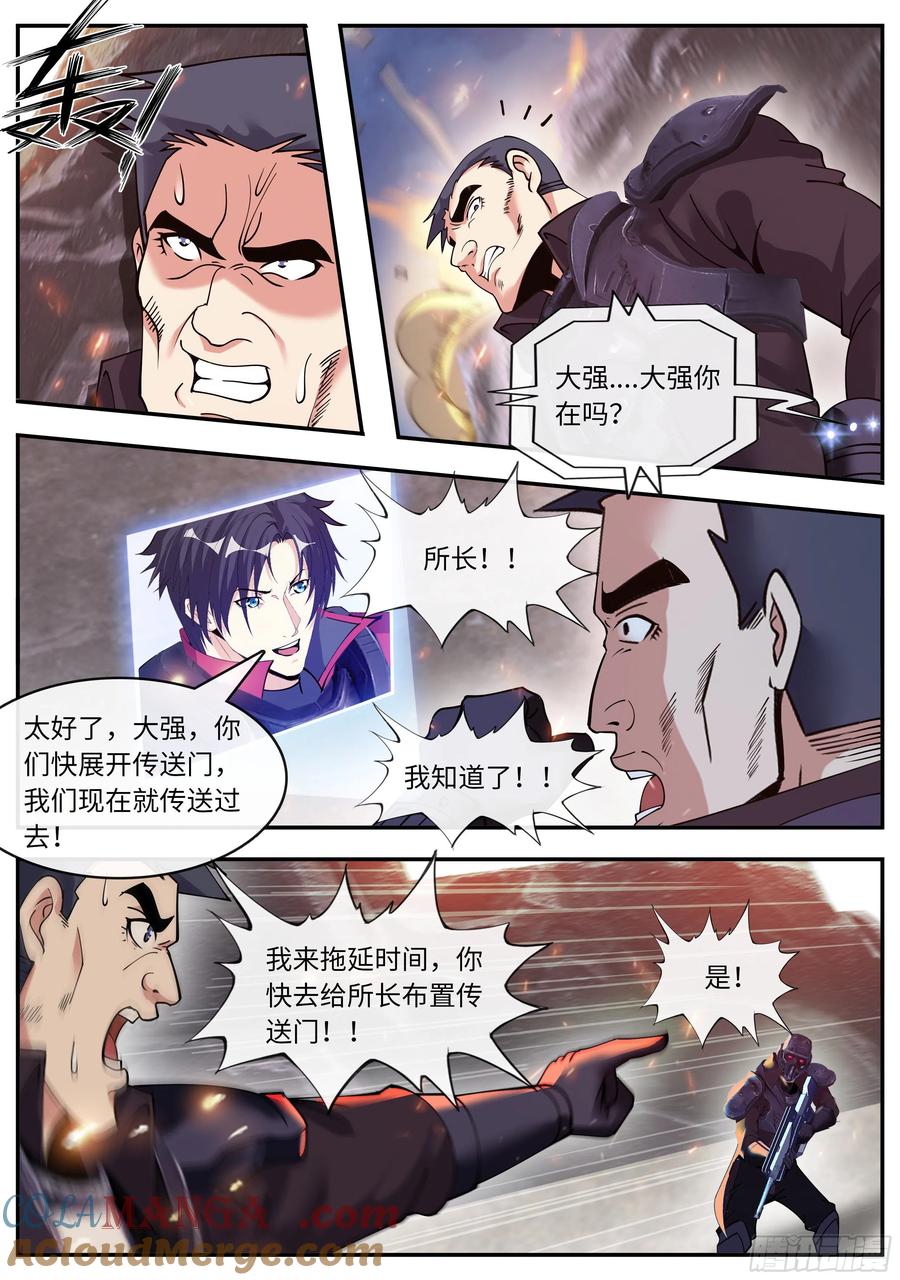 系统送我避难所 抵达 第3页