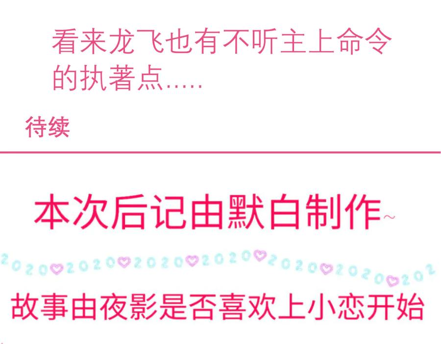 恋上月夜花蝶(新) - 165由里,你要把主上让小恋吗_ - 第127张图