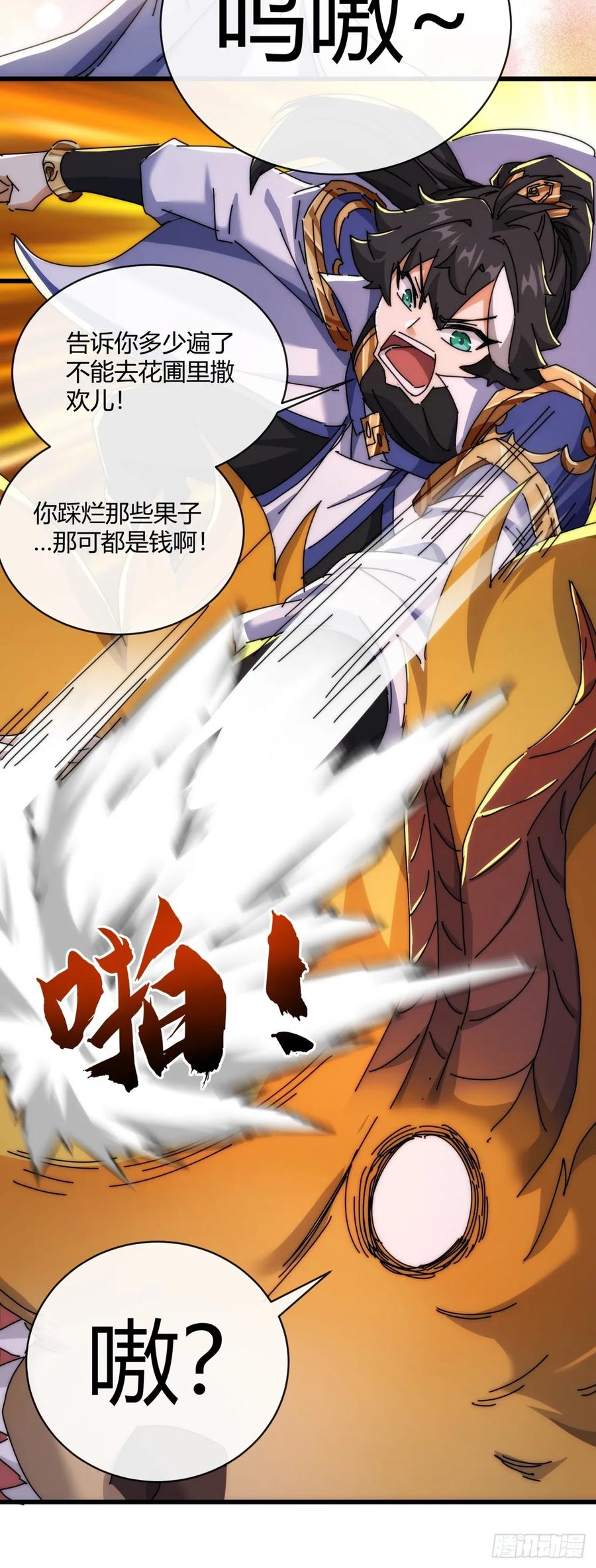 请公子斩妖 164话 乱吼 第29页