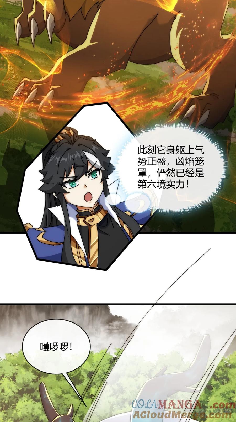 请公子斩妖 164话 乱吼 第25页