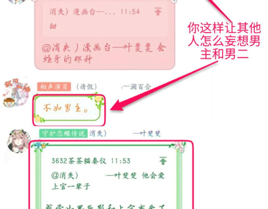 恋上月夜花蝶(新) - 165由里,你要把主上让小恋吗_ - 第136张图
