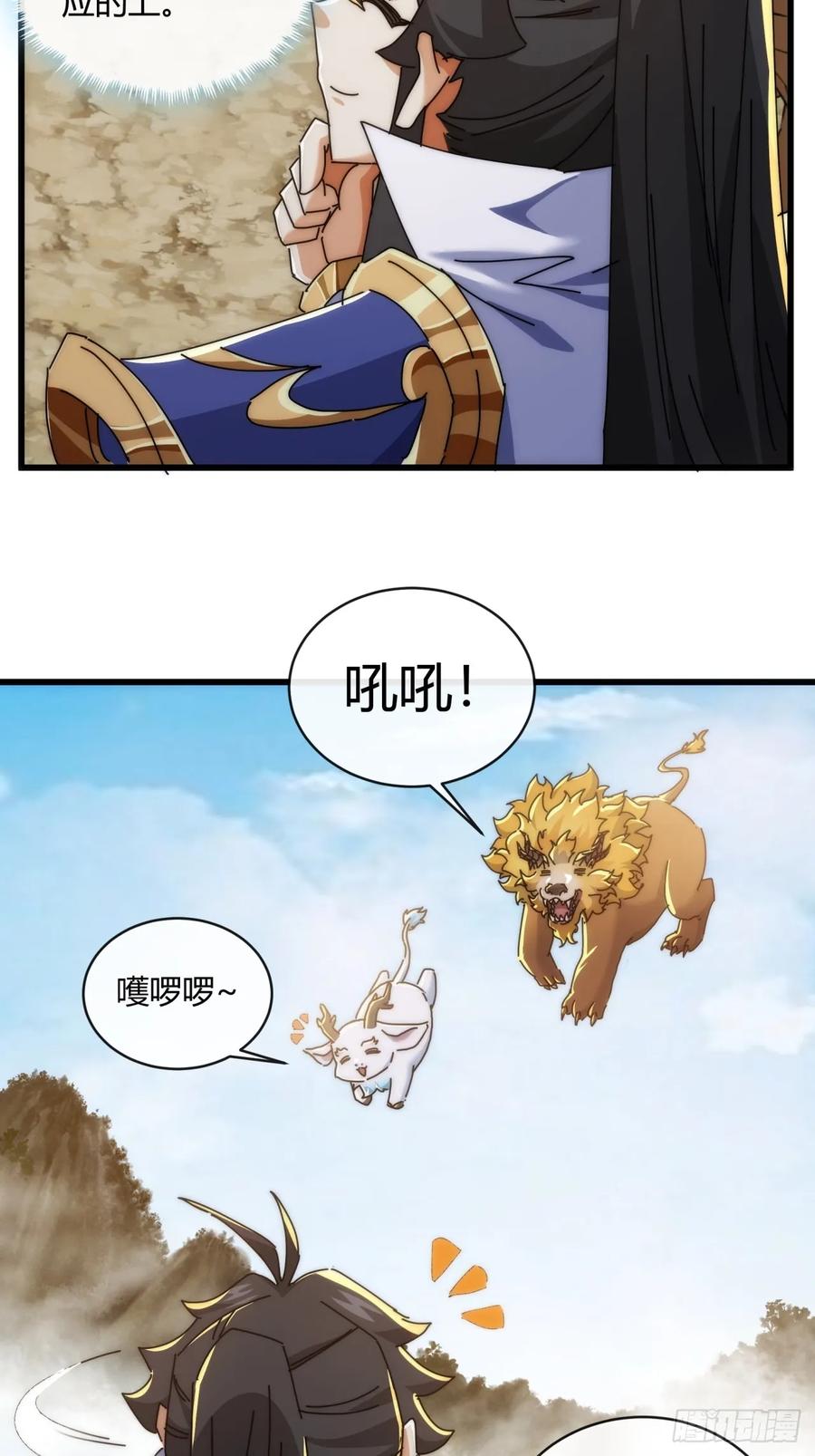 请公子斩妖 164话 乱吼 第23页