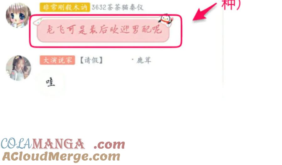 恋上月夜花蝶(新) - 165由里,你要把主上让小恋吗_ - 第141张图