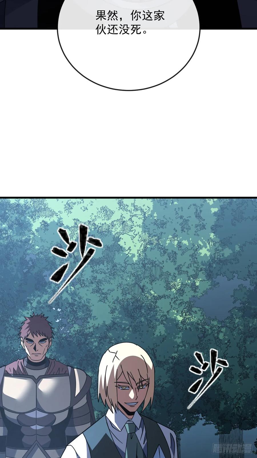 《命轮之主！当异变降临人间》第161话 逃不出我的手掌心 第63页