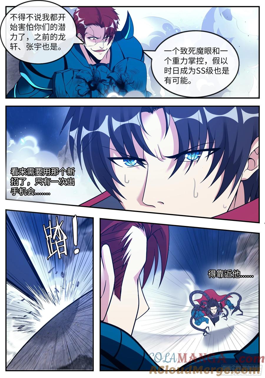 系统送我避难所 自爆 第4页