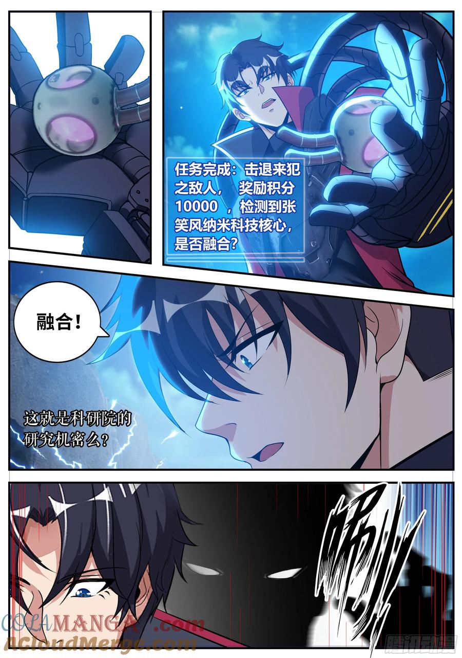 系统送我避难所 自爆 第9页