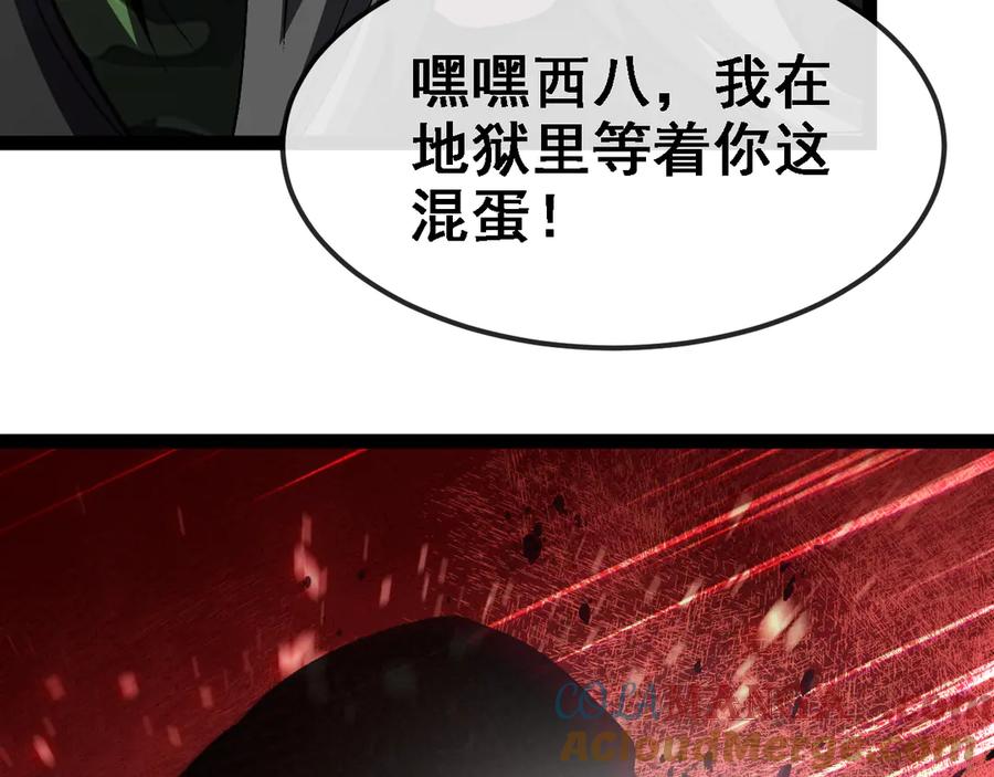 神级升级系统 第167话 猛虎暗杀团 第109页