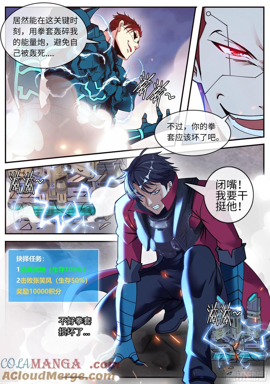 系统送我避难所 自爆 第3页